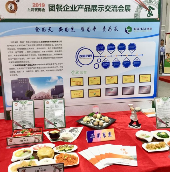 2020年6月与您约&ldquo;惠&rdquo;上海国际餐饮食材博览会