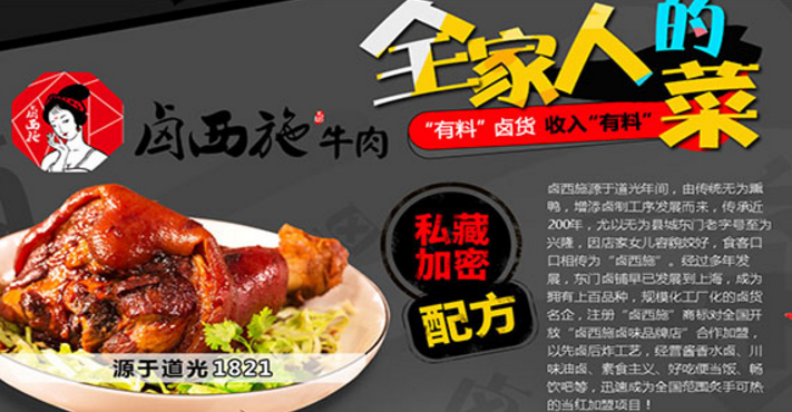 上海熟食加盟品牌排行榜 2024年值得关注的餐饮管理项目